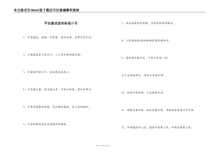 平安建设宣传标语口号