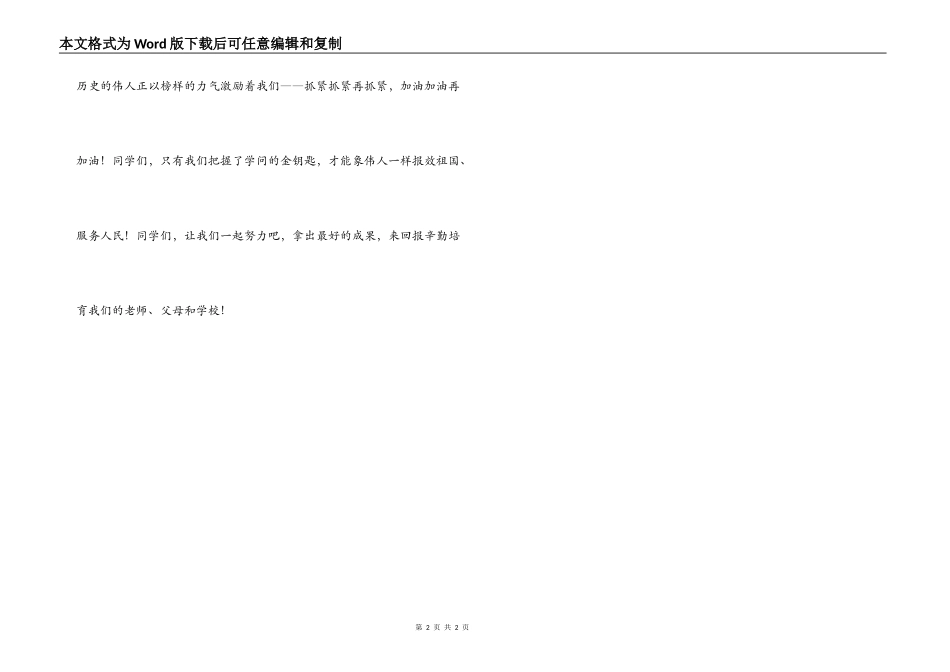 尊敬的各位老师、亲爱的同学们：_第2页