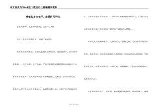尊敬的各位老师、亲爱的同学们：