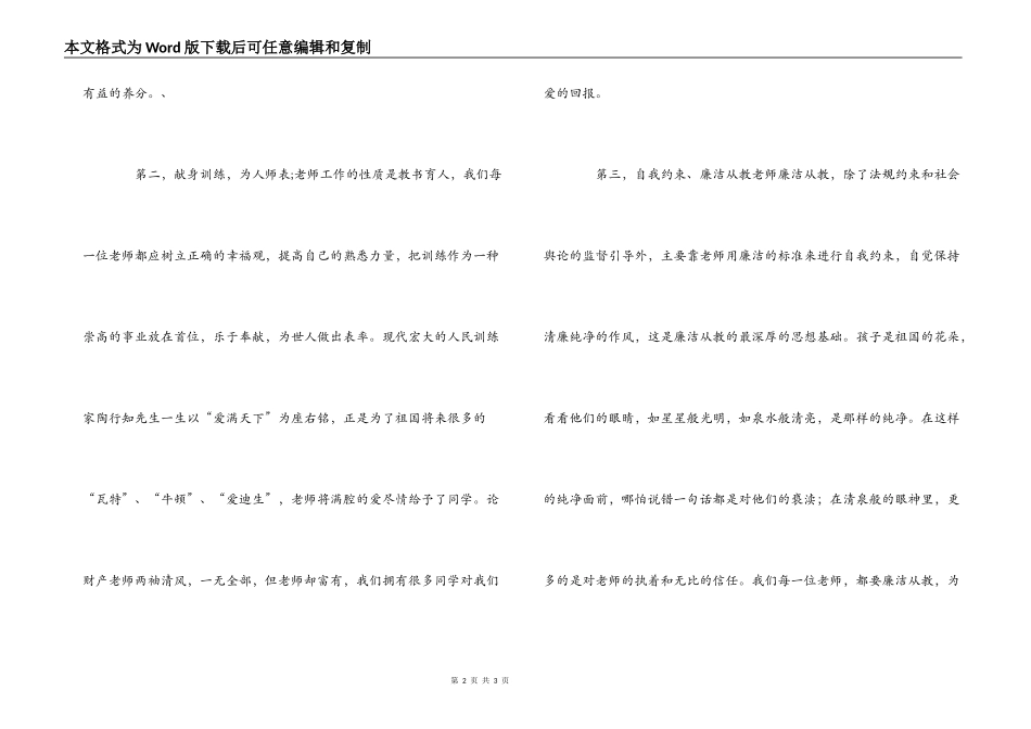 廉洁从教心得体会_第2页