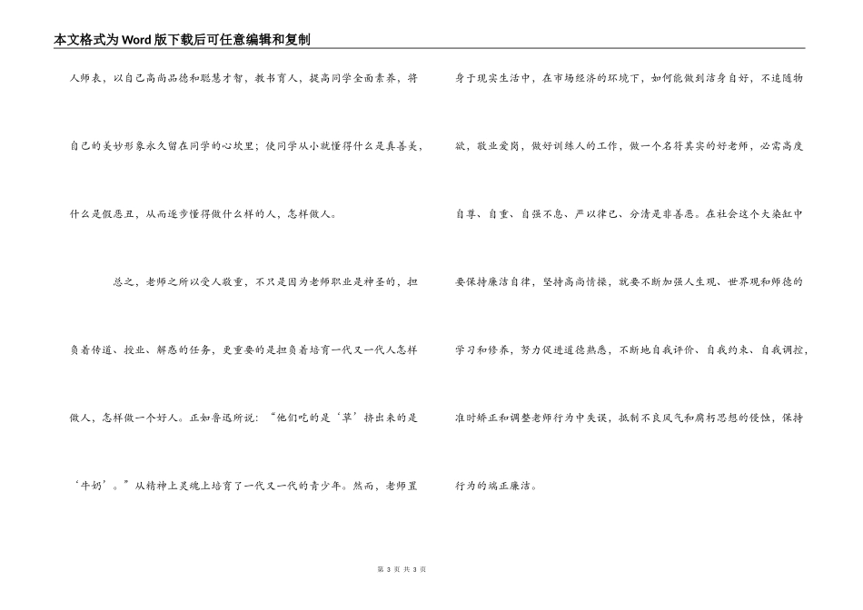 廉洁从教心得体会_第3页