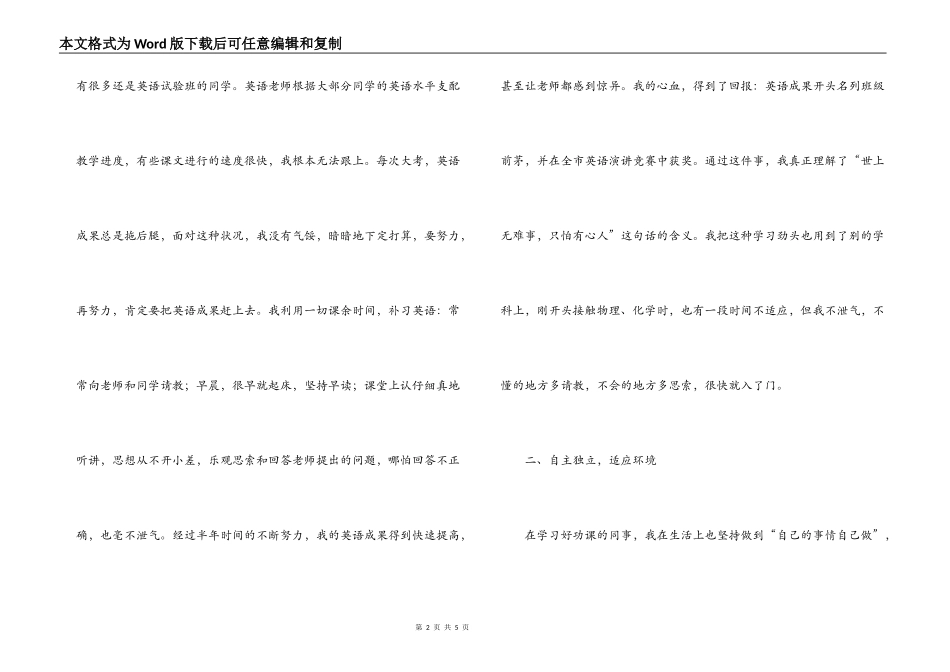 十佳少年典型事迹材料_第2页