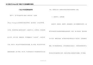 十佳少年典型事迹材料