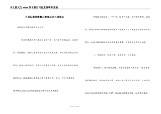 开展反腐倡廉警示教育活动心得体会