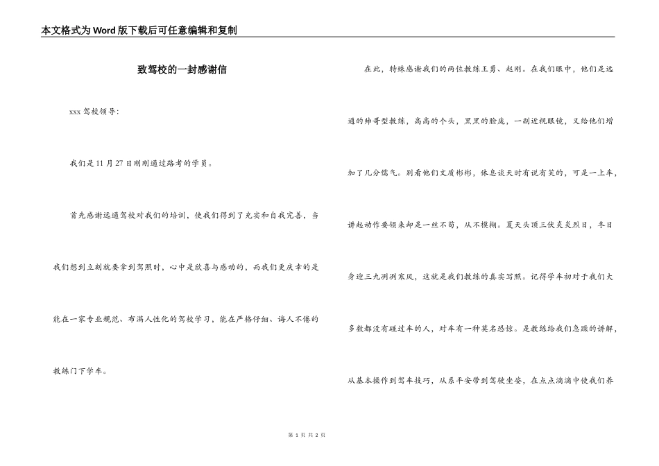 致驾校的一封感谢信_第1页