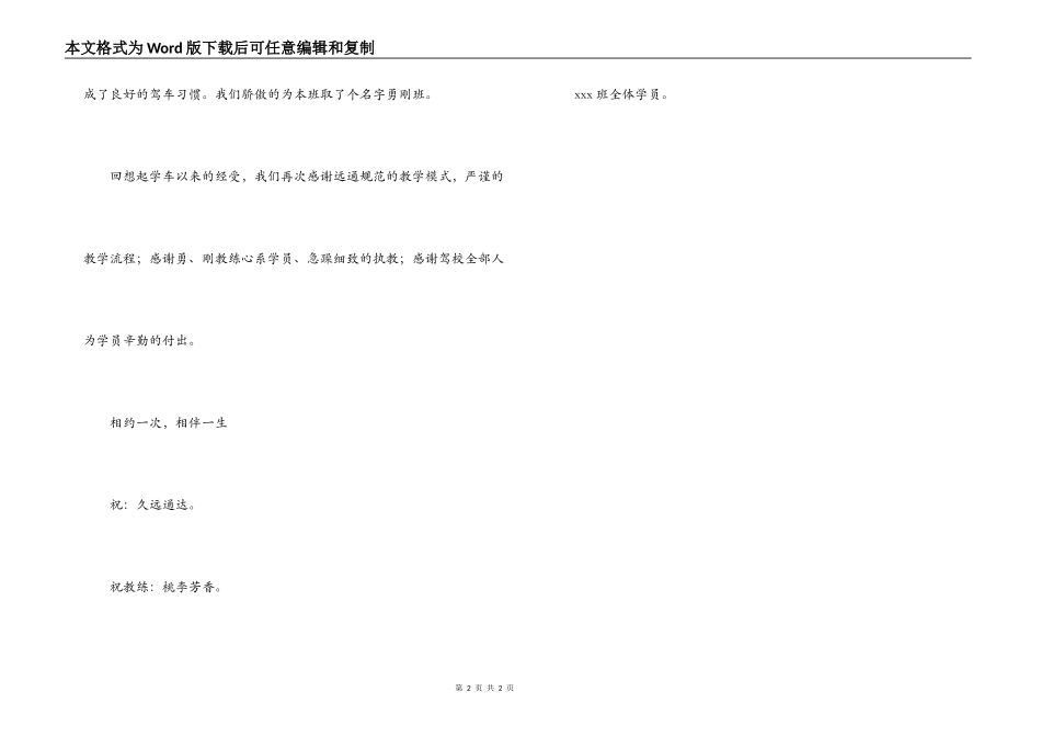 致驾校的一封感谢信_第2页