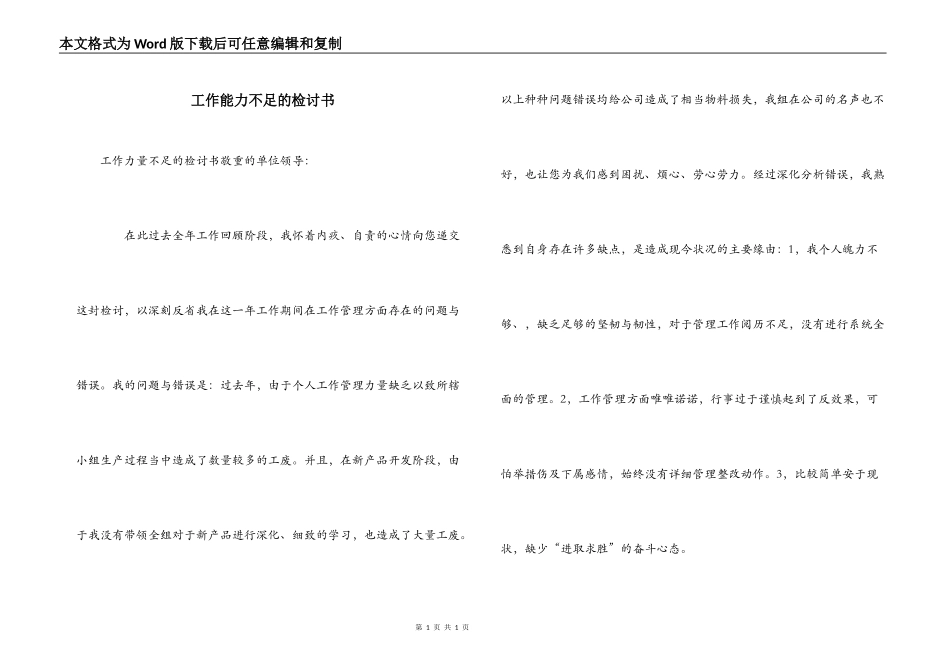 工作能力不足的检讨书_第1页