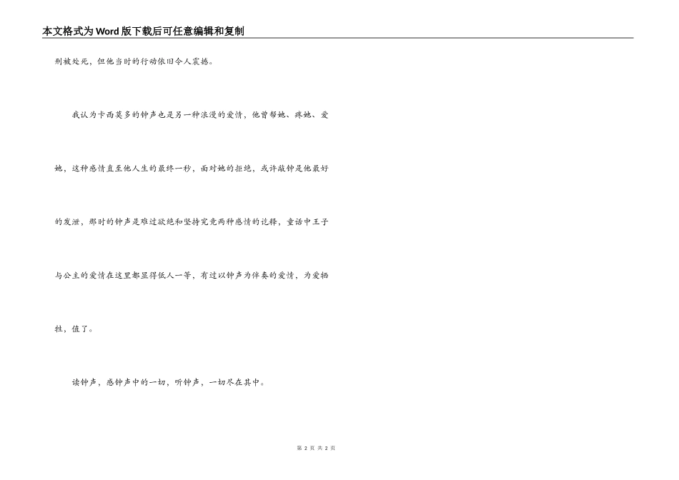 读《巴黎圣母院》有感_第2页