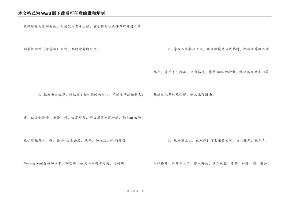 锅巴脆鳝的制作方法及要领_第3页