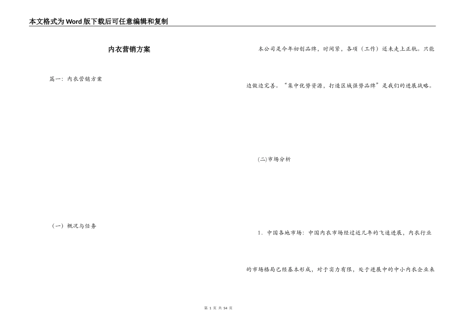 内衣营销方案_第1页