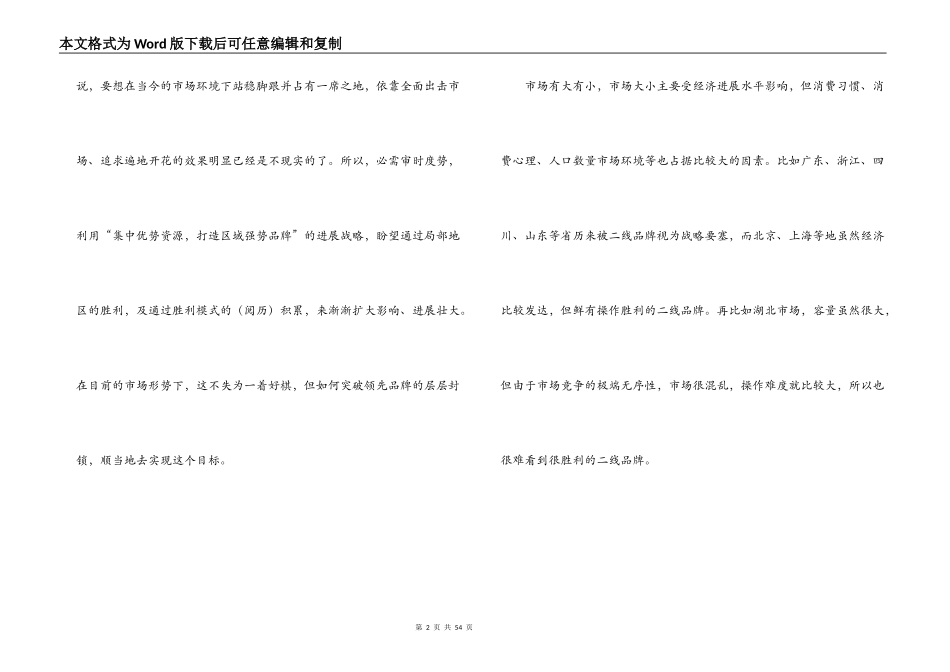 内衣营销方案_第2页