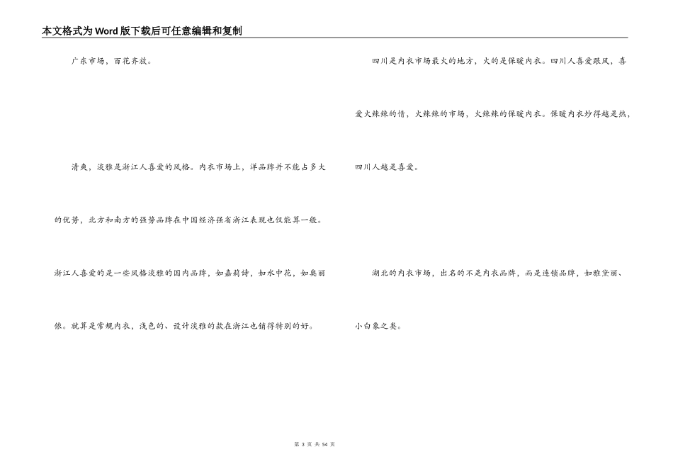 内衣营销方案_第3页