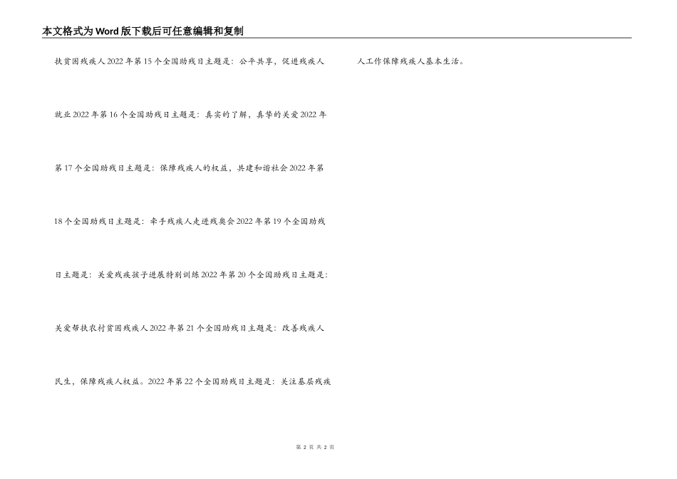 2022年全国助残日主题 历年全国助残日主题_第2页