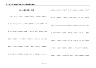 读《幸福是什麽》有感