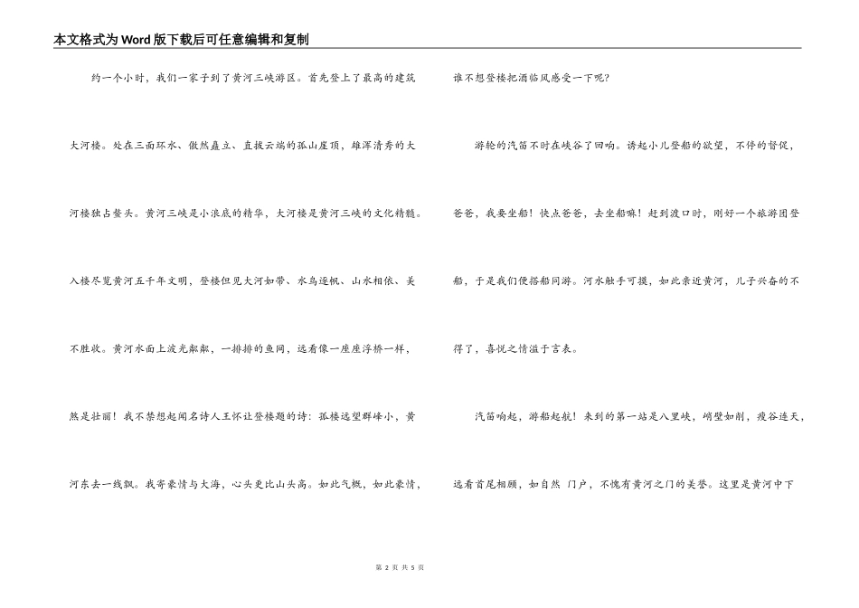 五一劳动节文章；畅游三峡_第2页