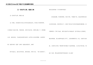 五一劳动节文章；畅游三峡