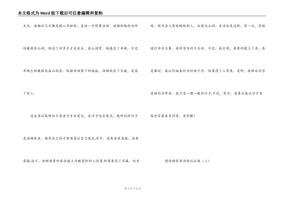 读汤姆索亚历险记后感_第2页