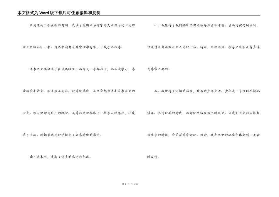 读汤姆索亚历险记后感_第3页