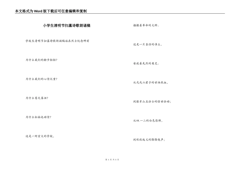 小学生清明节扫墓诗歌朗诵稿_第1页