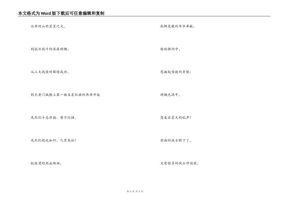 小学生清明节扫墓诗歌朗诵稿_第2页