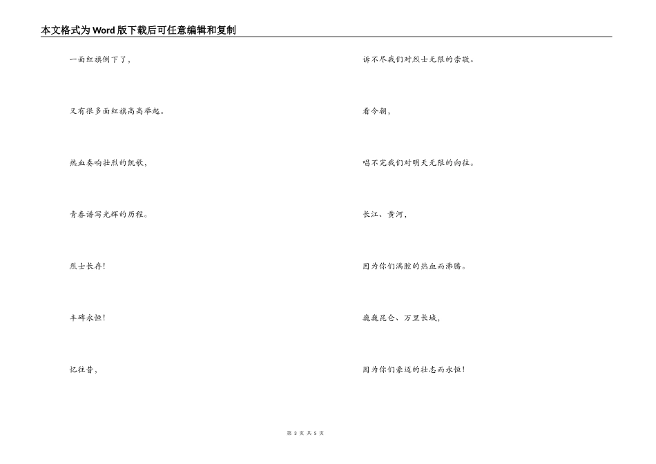 小学生清明节扫墓诗歌朗诵稿_第3页