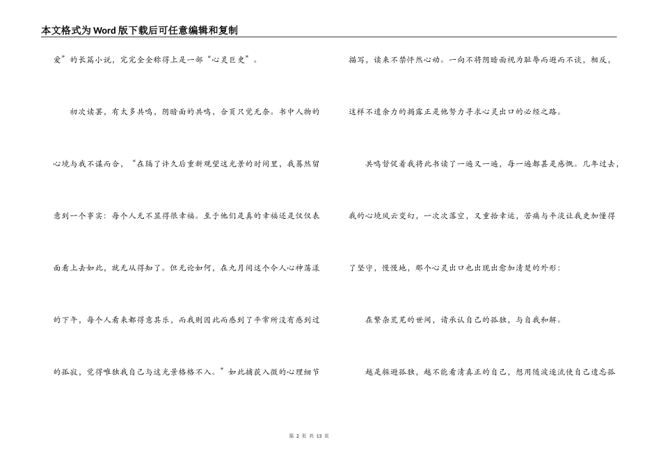 挪威的森林读后感_第2页