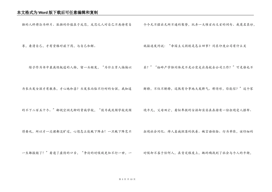 挪威的森林读后感_第3页