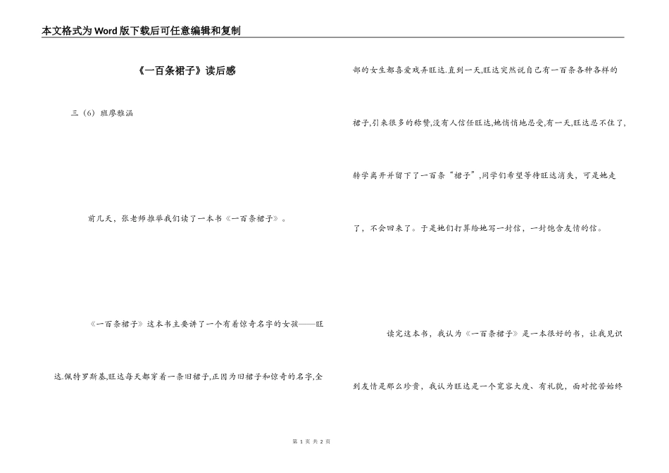 《一百条裙子》读后感_2_第1页