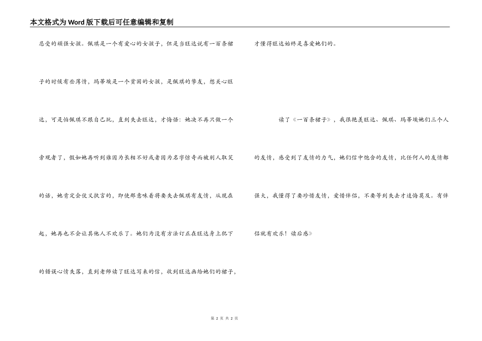 《一百条裙子》读后感_2_第2页