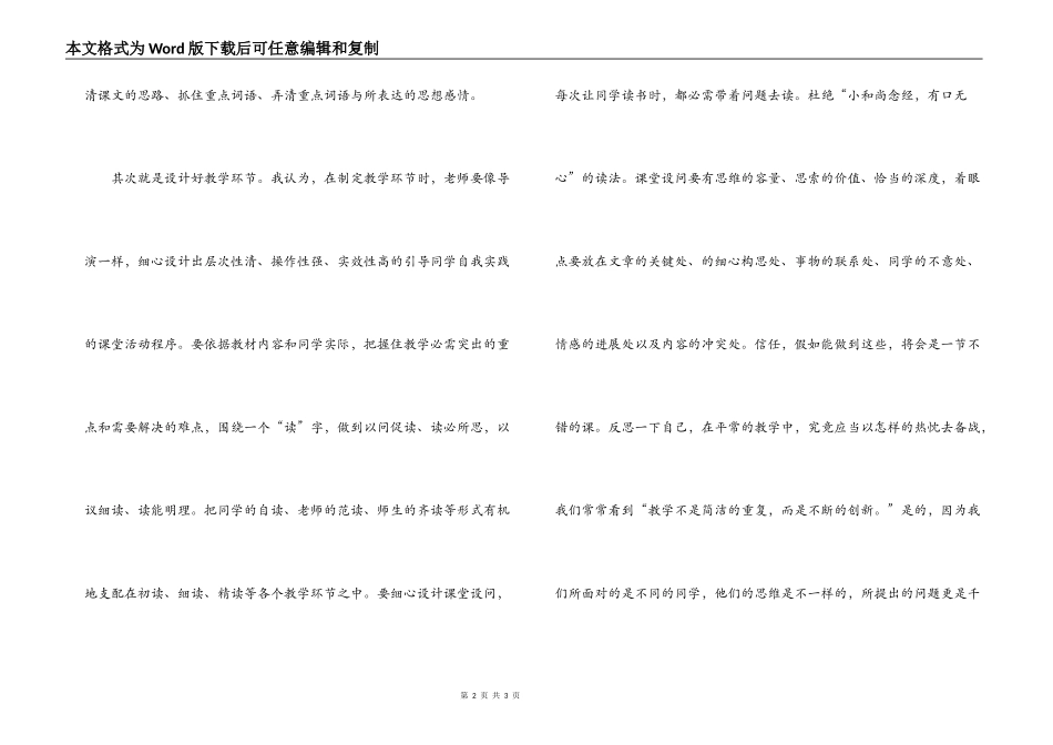 《语文教材分析》心得体会_第2页