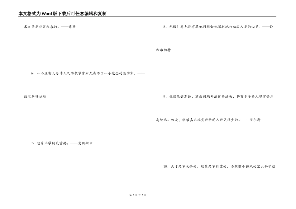 数学家的名人名言 一个完全的数学家_第2页