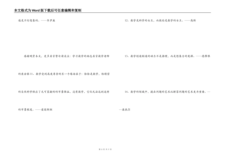 数学家的名人名言 一个完全的数学家_第3页