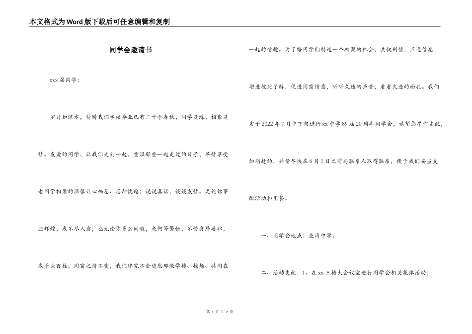 同学会邀请书_第1页