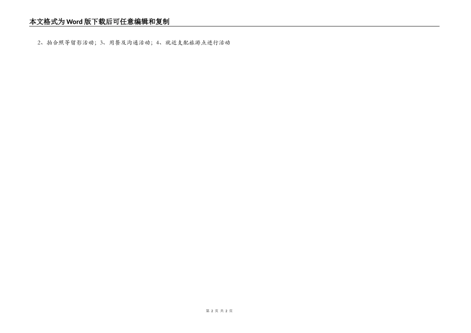 同学会邀请书_第2页