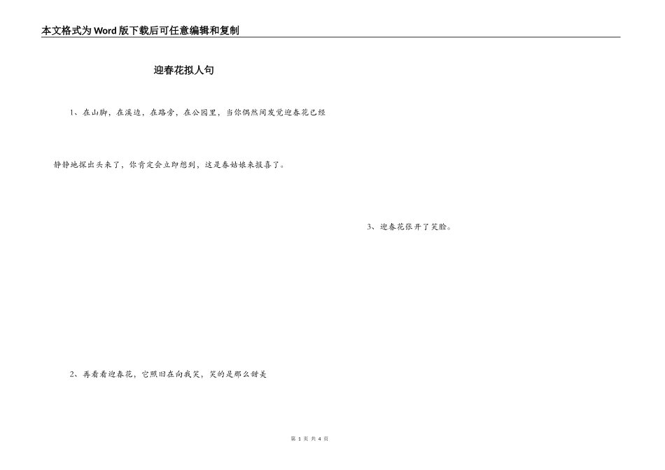 迎春花拟人句_第1页