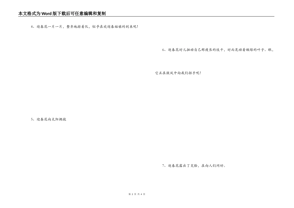 迎春花拟人句_第2页