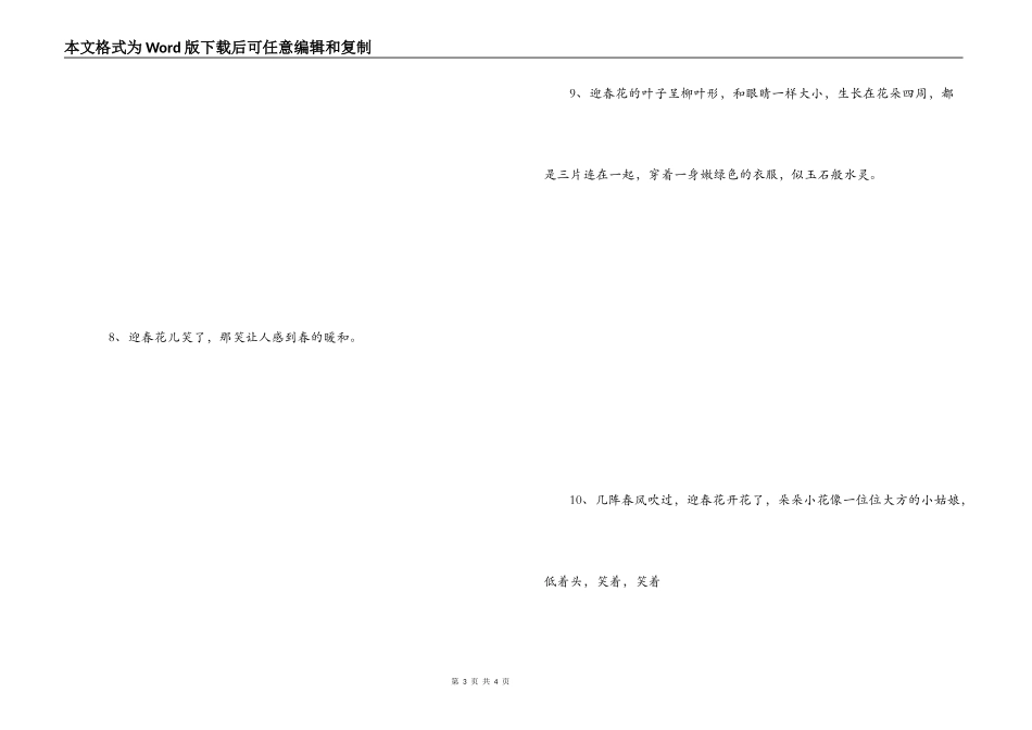 迎春花拟人句_第3页