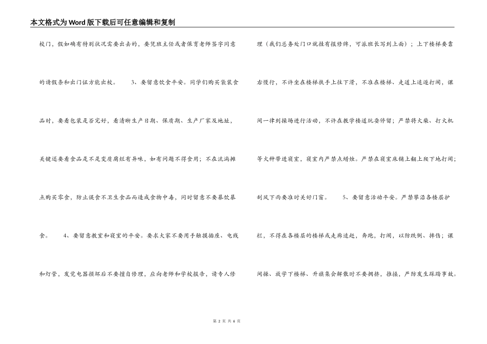 2022年全国中小学生安全教育日校长发言稿_第2页