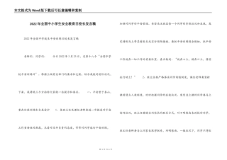 2022年全国中小学生安全教育日校长发言稿