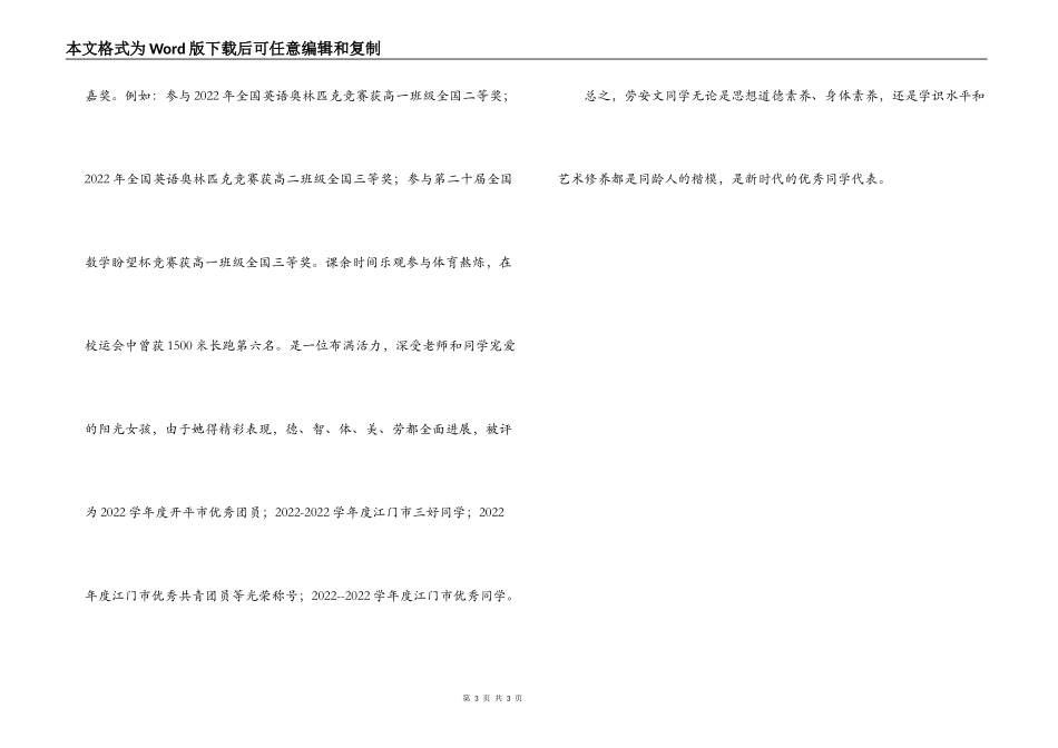 优秀共青团员xxx同学先进事迹材料_第3页