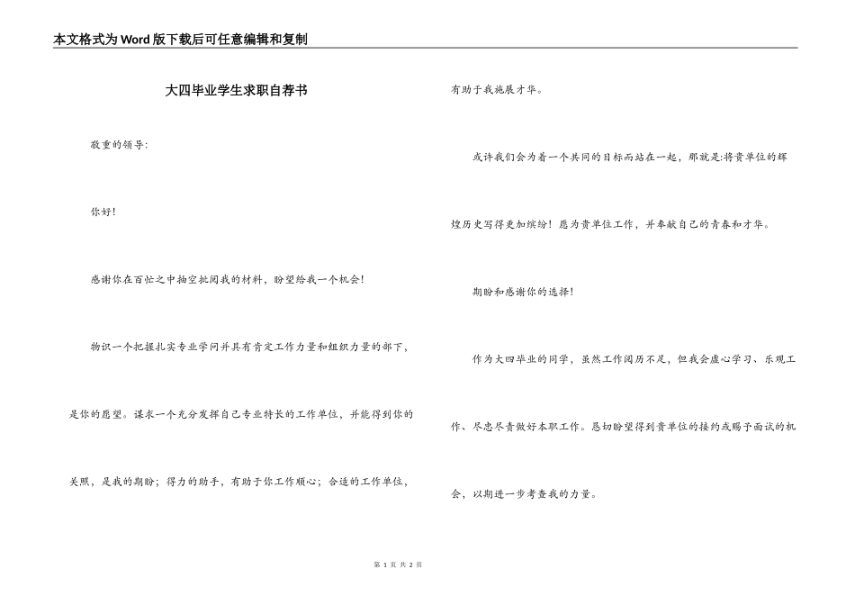 大四毕业学生求职自荐书_第1页