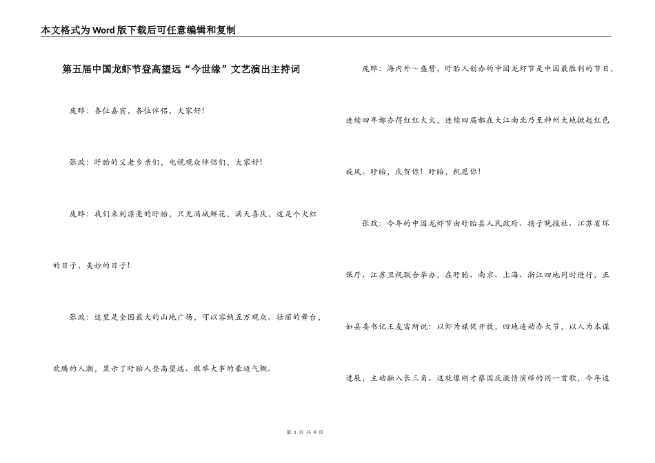 第五届中国龙虾节登高望远“今世缘”文艺演出主持词_第1页