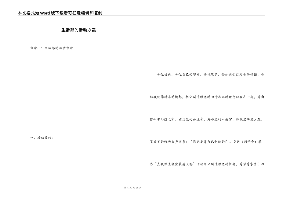 生活部的活动方案_第1页