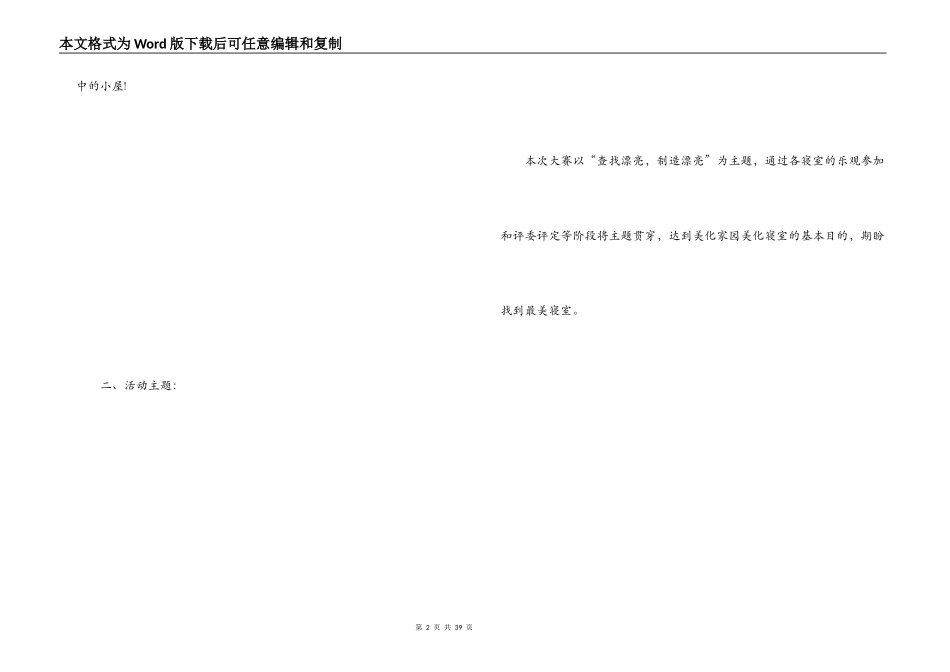 生活部的活动方案_第2页