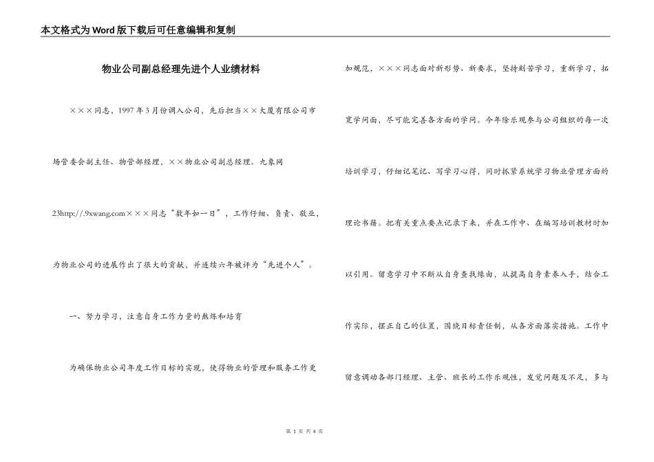 物业公司副总经理先进个人业绩材料_第1页