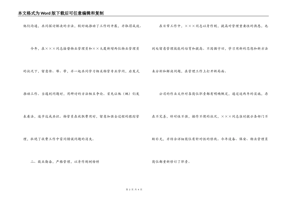 物业公司副总经理先进个人业绩材料_第2页