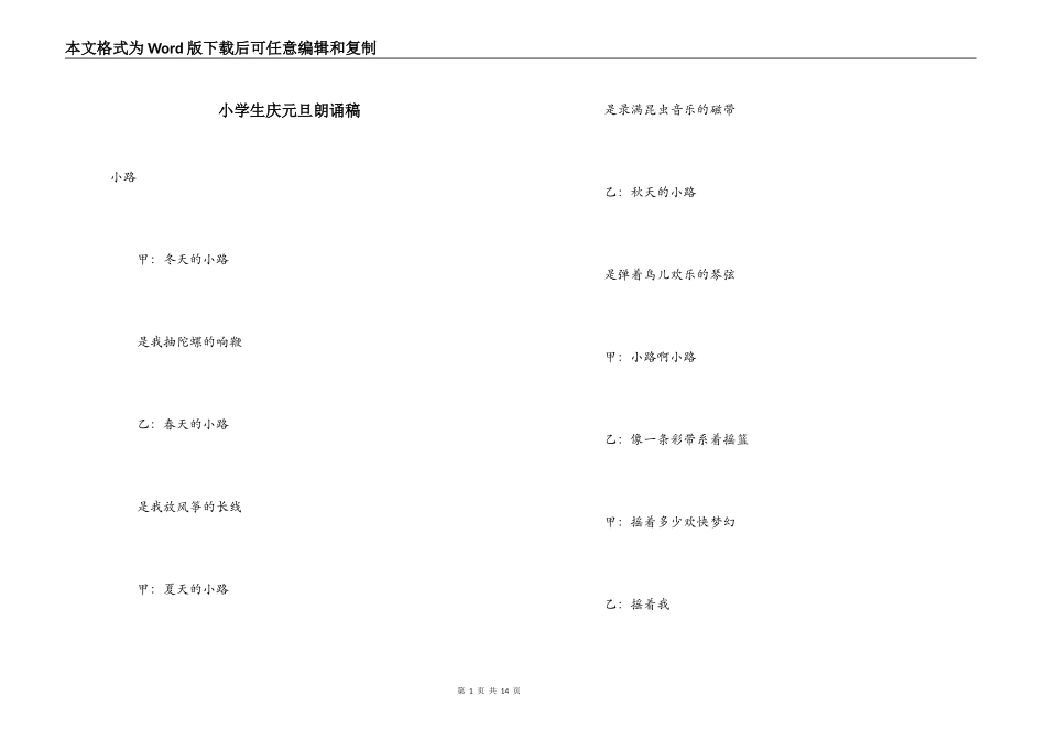 小学生庆元旦朗诵稿_第1页