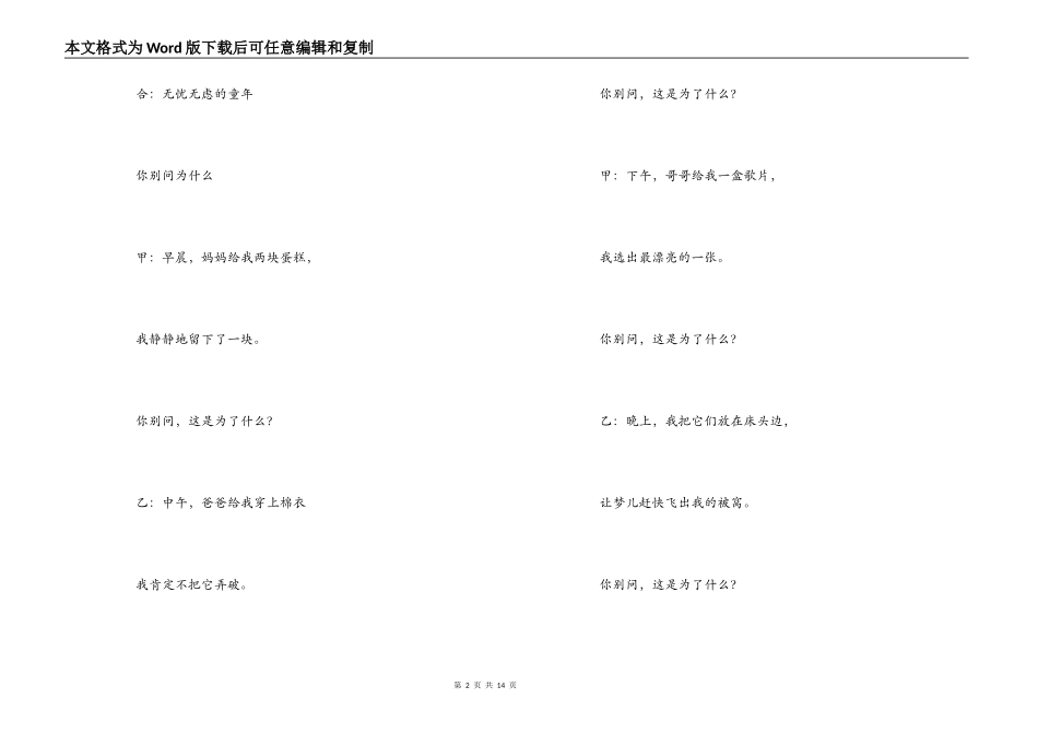 小学生庆元旦朗诵稿_第2页
