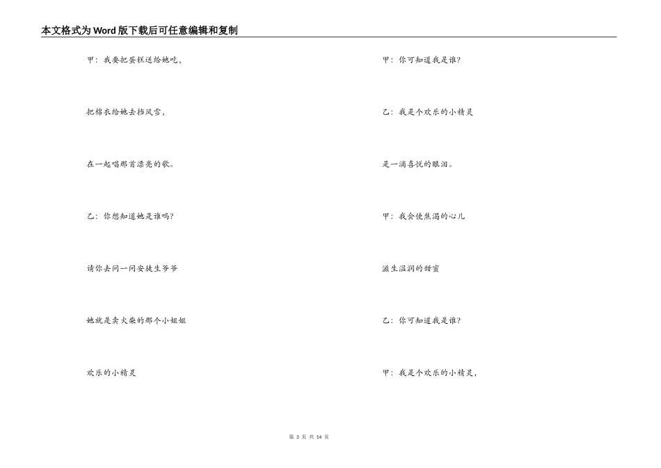 小学生庆元旦朗诵稿_第3页