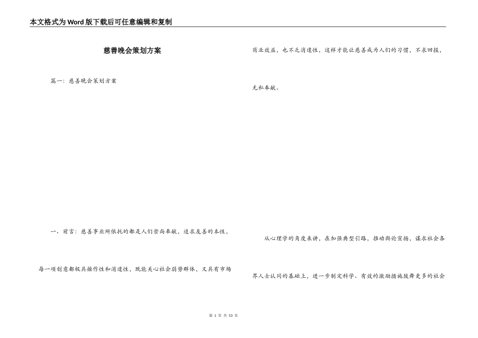 慈善晚会策划方案_第1页